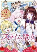 Slime Saint - Fantasy, Manga